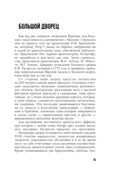 Легенды и мифы пригородов Санкт-Петербурга — фото, картинка — 15