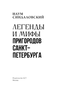 Легенды и мифы пригородов Санкт-Петербурга — фото, картинка — 3