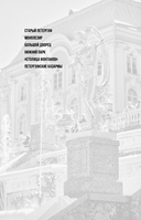 Легенды и мифы пригородов Санкт-Петербурга — фото, картинка — 6