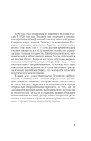 Легенды и мифы пригородов Санкт-Петербурга — фото, картинка — 7