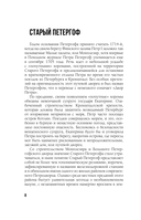 Легенды и мифы пригородов Санкт-Петербурга — фото, картинка — 8