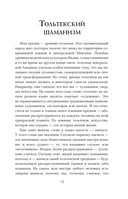Животные-тотемы. Нечеловеческая сила. Проводник в мир шаманских практик — фото, картинка — 14