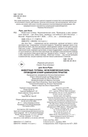 Животные-тотемы. Нечеловеческая сила. Проводник в мир шаманских практик — фото, картинка — 3