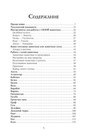 Животные-тотемы. Нечеловеческая сила. Проводник в мир шаманских практик — фото, картинка — 4