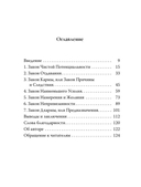 Семь духовных законов успеха — фото, картинка — 1