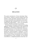 Семь духовных законов успеха — фото, картинка — 5