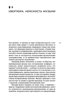 Едва слышный гул. Введение в философию звука — фото, картинка — 7