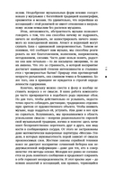 Едва слышный гул. Введение в философию звука — фото, картинка — 9