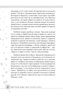 Осознанная красота. Привычка выглядеть и чувствовать себя на все сто — фото, картинка — 15