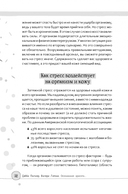 Осознанная красота. Привычка выглядеть и чувствовать себя на все сто — фото, картинка — 6