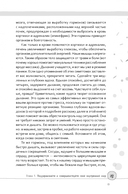 Осознанная красота. Привычка выглядеть и чувствовать себя на все сто — фото, картинка — 7