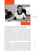 От фиктивности к эффективности. Бизнес-детектив для тех, кто хочет создать сильную команду — фото, картинка — 10