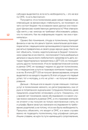 От фиктивности к эффективности. Бизнес-детектив для тех, кто хочет создать сильную команду — фото, картинка — 11