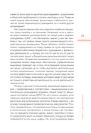 От фиктивности к эффективности. Бизнес-детектив для тех, кто хочет создать сильную команду — фото, картинка — 12