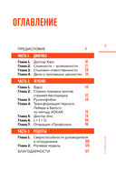 От фиктивности к эффективности. Бизнес-детектив для тех, кто хочет создать сильную команду — фото, картинка — 2
