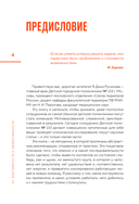 От фиктивности к эффективности. Бизнес-детектив для тех, кто хочет создать сильную команду — фото, картинка — 3