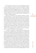 От фиктивности к эффективности. Бизнес-детектив для тех, кто хочет создать сильную команду — фото, картинка — 4