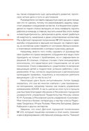 От фиктивности к эффективности. Бизнес-детектив для тех, кто хочет создать сильную команду — фото, картинка — 5