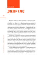От фиктивности к эффективности. Бизнес-детектив для тех, кто хочет создать сильную команду — фото, картинка — 9