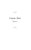 Сердце змеи — фото, картинка — 4