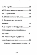 Кодекс чести русского офицера. Советы молодому офицеру — фото, картинка — 2