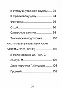 Кодекс чести русского офицера. Советы молодому офицеру — фото, картинка — 3