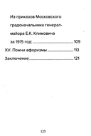 Кодекс чести русского офицера. Советы молодому офицеру — фото, картинка — 4