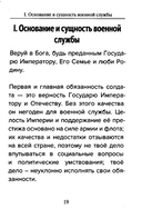 Кодекс чести русского офицера. Советы молодому офицеру — фото, картинка — 5