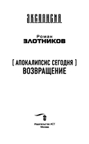 Вирт-угроза. Комплект из 4 книг — фото, картинка — 3