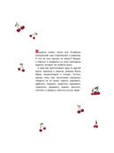 Вишенка и Клюква — фото, картинка — 5