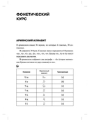 Армянский язык. Начальный курс — фото, картинка — 17