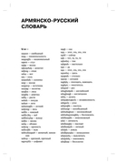 Армянский язык. Начальный курс — фото, картинка — 21