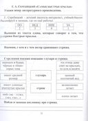 Читательский дневник. 1 класс. Программа 