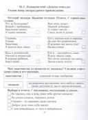 Читательский дневник. 1 класс. Программа 