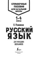 Русский язык для младших школьников — фото, картинка — 1