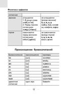Русский язык для младших школьников — фото, картинка — 11