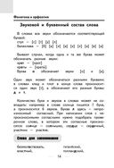 Русский язык для младших школьников — фото, картинка — 13