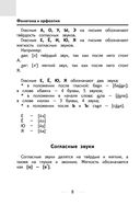 Русский язык для младших школьников — фото, картинка — 7