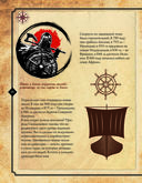 Пираты. Большая иллюстрированная энциклопедия — фото, картинка — 12