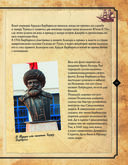 Пираты. Большая иллюстрированная энциклопедия — фото, картинка — 17