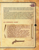 Пираты. Большая иллюстрированная энциклопедия — фото, картинка — 19