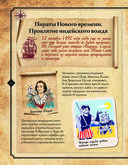 Пираты. Большая иллюстрированная энциклопедия — фото, картинка — 20
