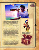 Пираты. Большая иллюстрированная энциклопедия — фото, картинка — 21