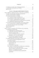 Публикация пакетов Python. Тестирование, распространение и автоматизация проектов — фото, картинка — 4