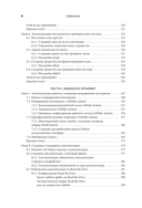 Публикация пакетов Python. Тестирование, распространение и автоматизация проектов — фото, картинка — 5