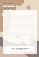 Ежедневник влюбленного в кофе. Для бодрящих записей — фото, картинка — 2