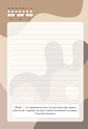 Ежедневник влюбленного в кофе. Для бодрящих записей — фото, картинка — 14