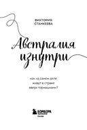 Австралия изнутри. Как на самом деле живут в стране вверх тормашками? — фото, картинка — 1