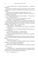 Тихий Дон — фото, картинка — 12