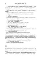 Тихий Дон — фото, картинка — 14